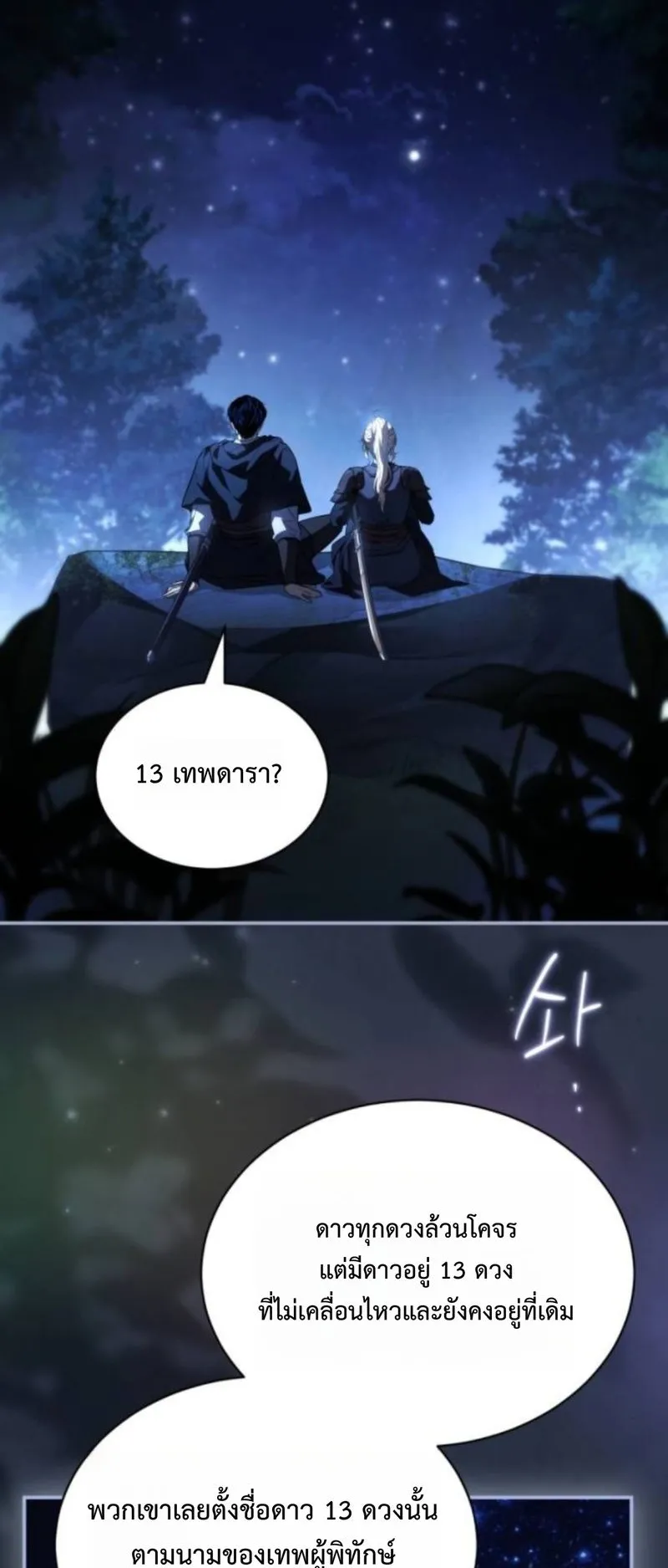 The Swordmaster Who Travels Through Time ตอนที่ 14 หน้า 42