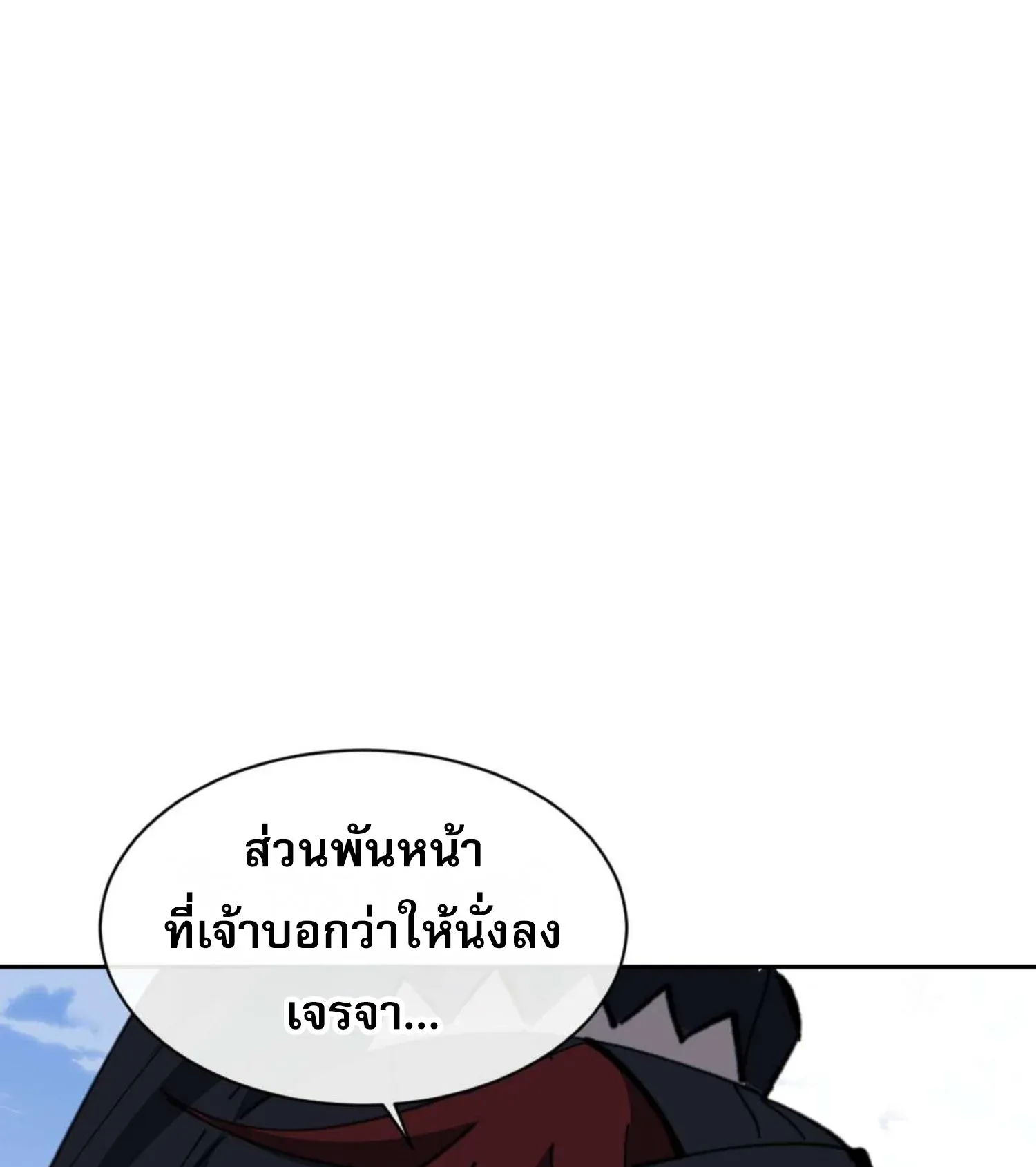 Devious Son of Heaven ตอนที่ 102 หน้า 71