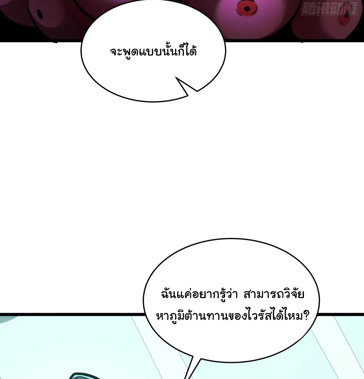 I Will Solo My Way Through This Apocalypse World ตอนที่ 5 หน้า 70