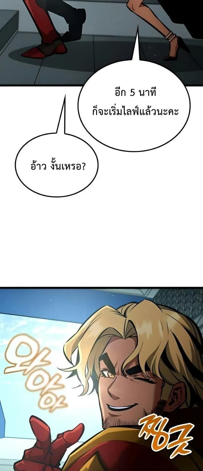 Emperor of Solo Play ตอนที่ 8 หน้า 24