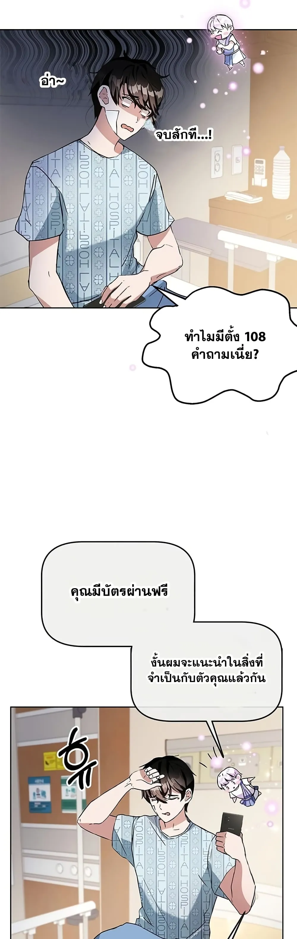 Transcension Academy ตอนที่ 1 หน้า 71