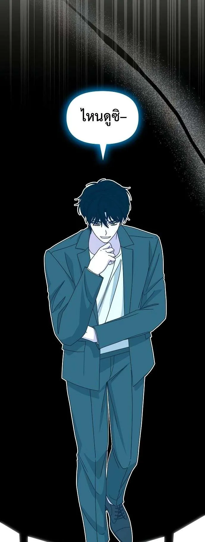 I Was Immediately Mistaken for a Monster Genius Actor ตอนที่ 32 หน้า 42