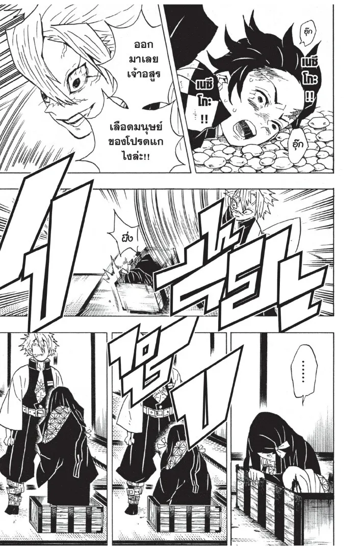 Kimetsu no yaiba ตอนที่ 44 หน้า 77