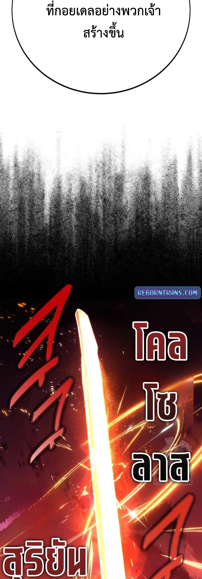 I Killed an Academy Player ตอนที่ 88 หน้า 107