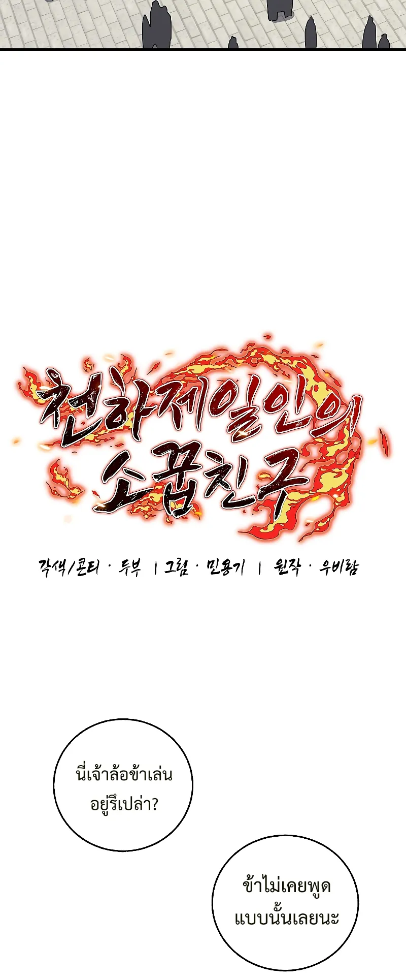 Childhood Friend of the Zenith ตอนที่ 7 หน้า 41