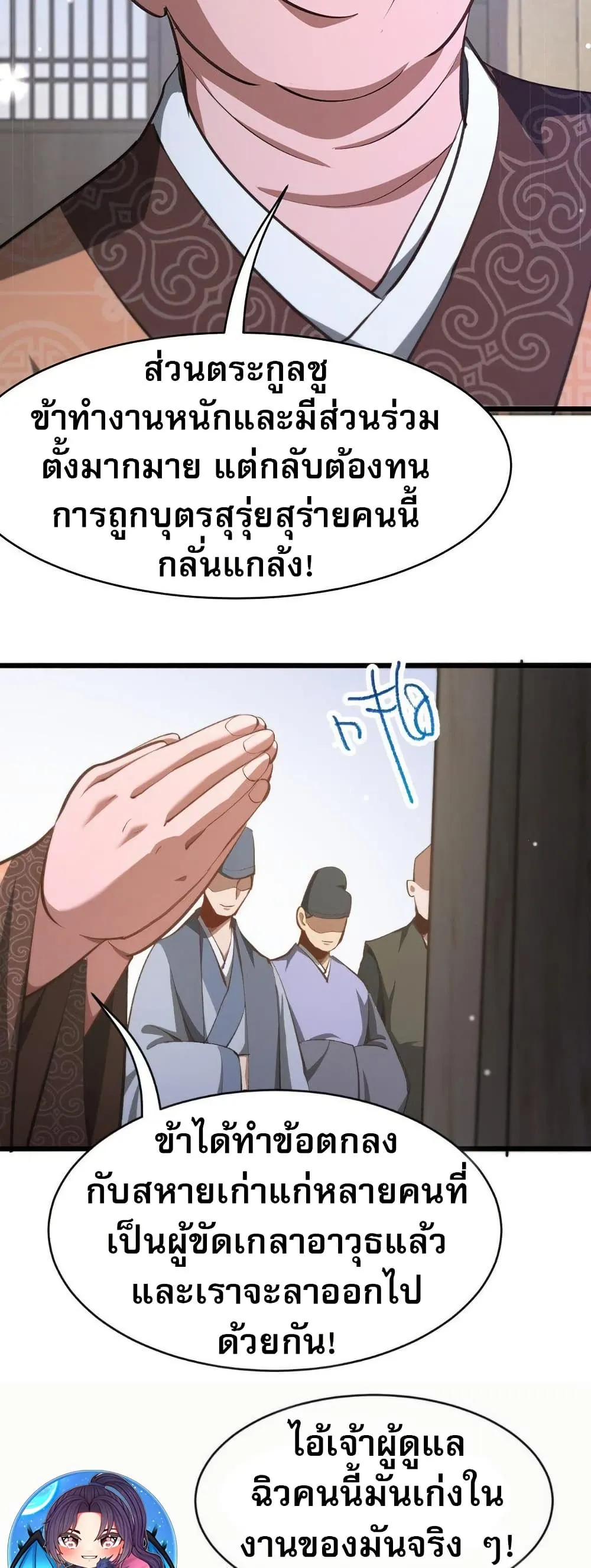 The prodigal Taoist son ตอนที่ 8 หน้า 14