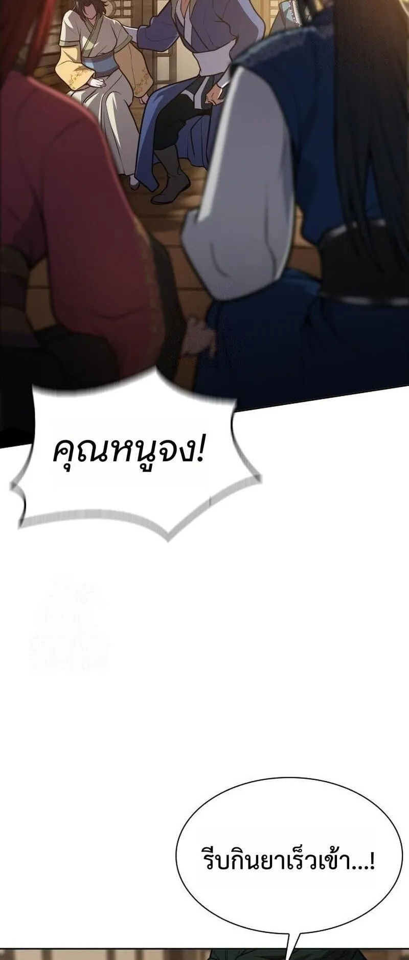 Regression of the Yong Clan Heir ตอนที่ 49 หน้า 20