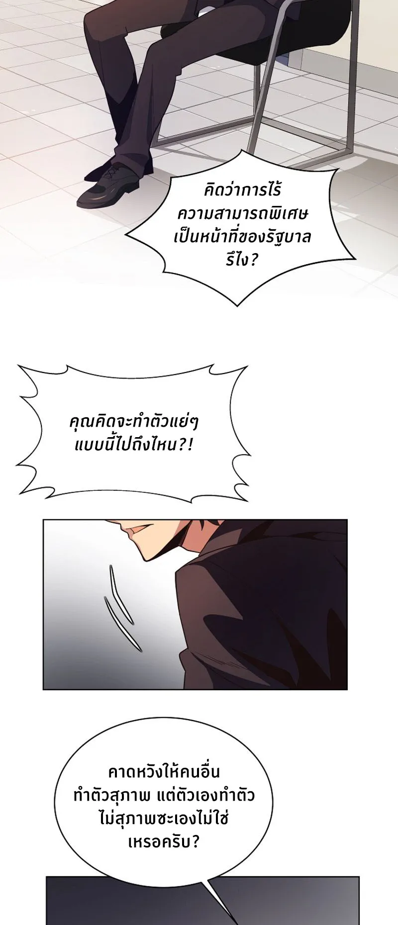 The Part-Time Land of the Gods ตอนที่ 1 หน้า 21