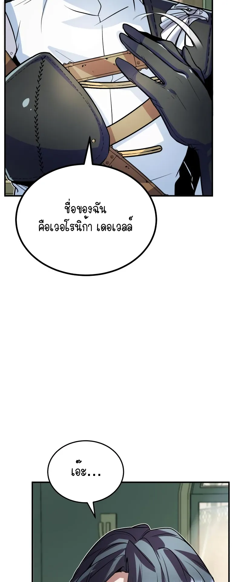 The Academy’s Undercover Professor ตอนที่ 3 หน้า 21