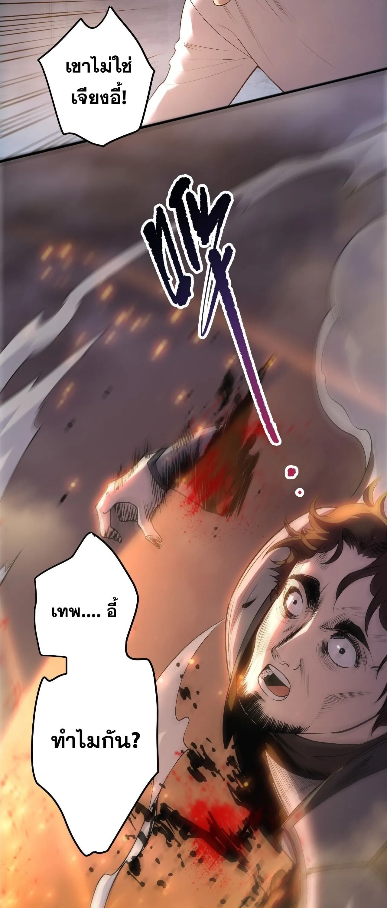 Disastrous Necromancer ตอนที่ 285 หน้า 47