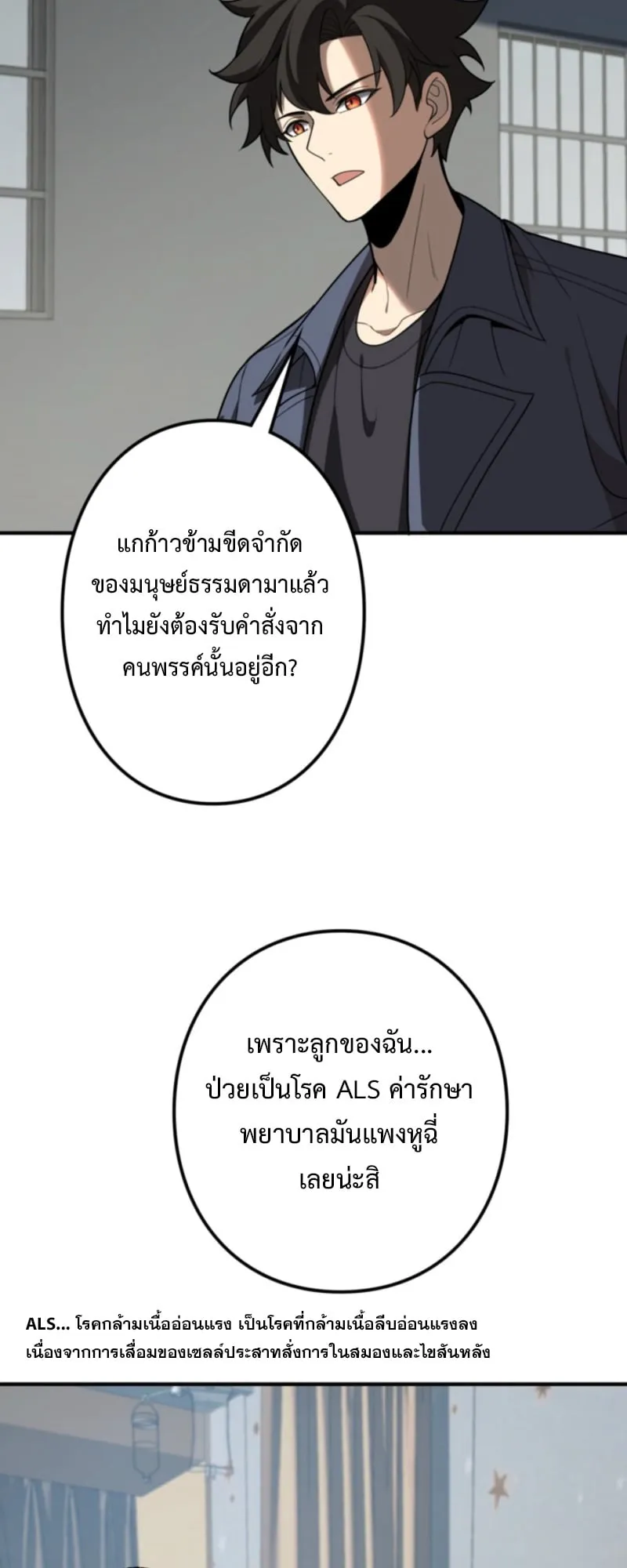 The Clan’s Failure Is a Former Continental Champion ตอนที่ 8 หน้า 18