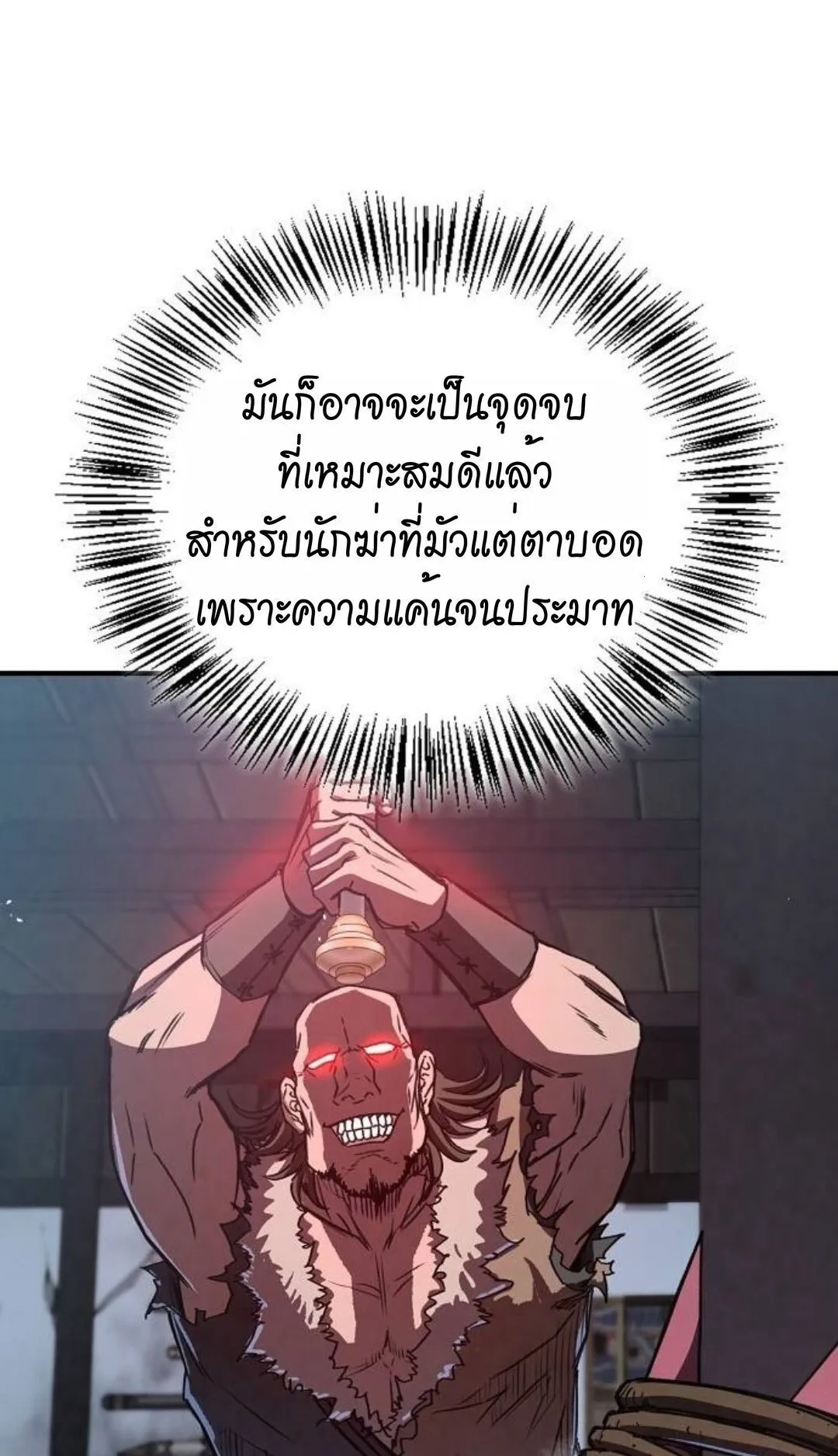 The Demonic Cult Instructor Returns ตอนที่ 19 หน้า 43