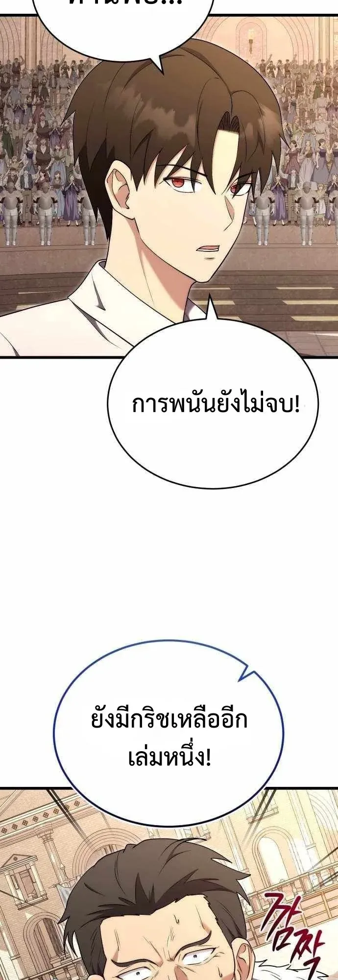 The Eldest Son of the Marquis House is a Martial Artist ตอนที่ 9 หน้า 48