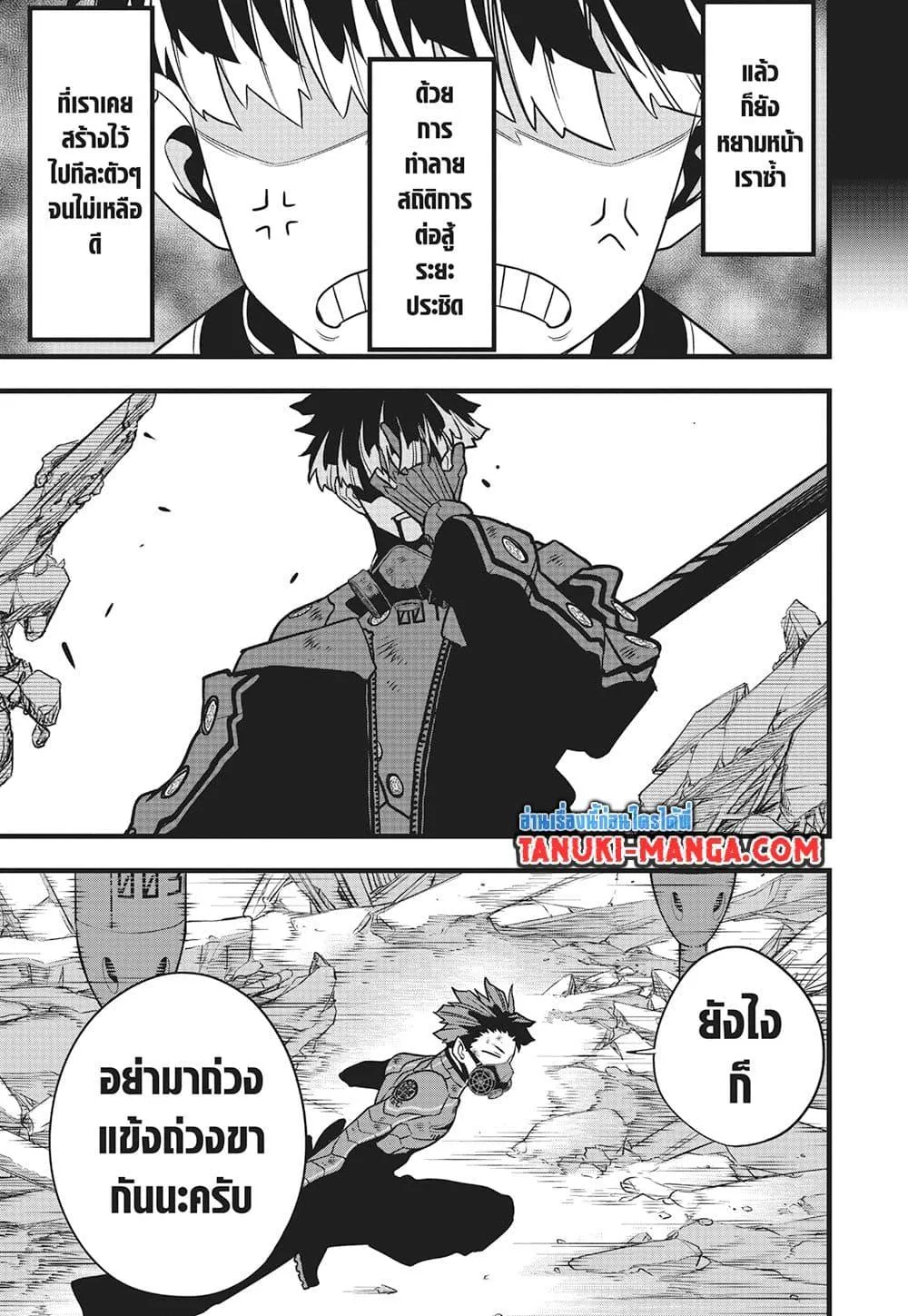 Kaiju no.8 ไคจูหมายเลข 8 ตอนที่ 116 หน้า 7