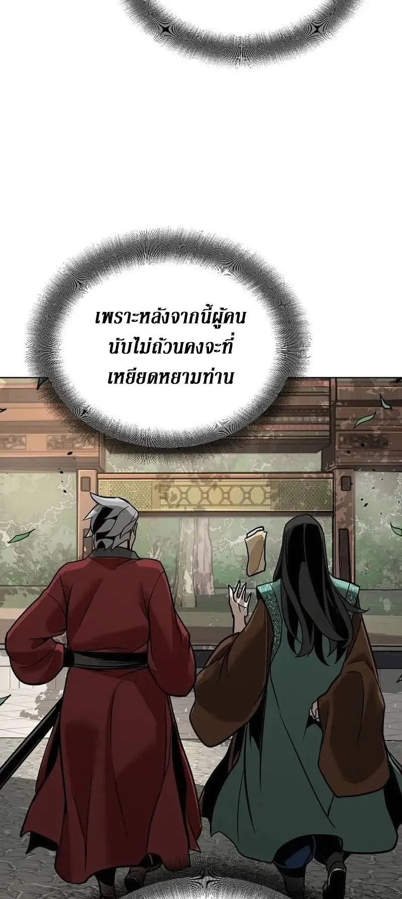 The Mysterious World’s Greatest Martial Artist Little Prince ตอนที่ 4 หน้า 104