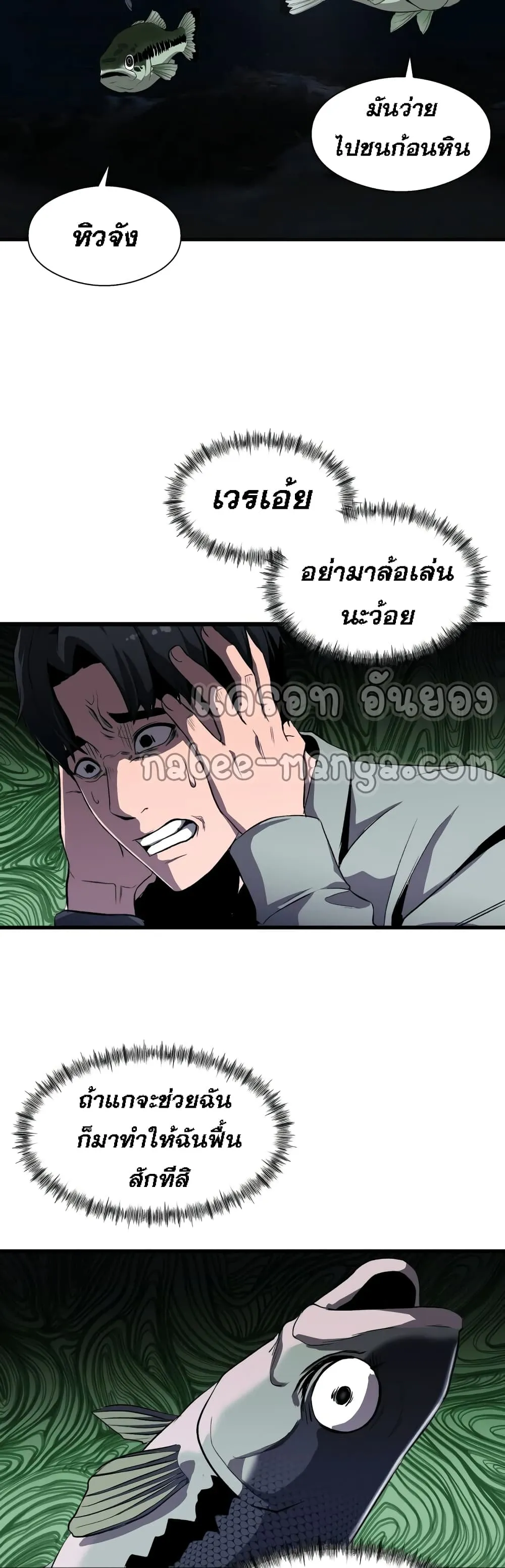 Surviving as a Fish ตอนที่ 2 หน้า 21