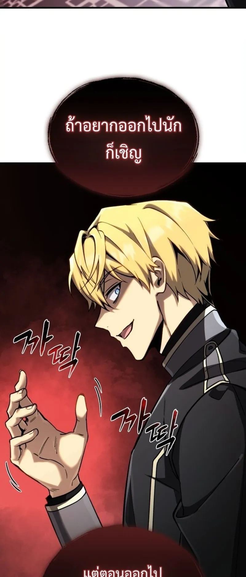 I Became The Rogue First Prince ตอนที่ 10 หน้า 27