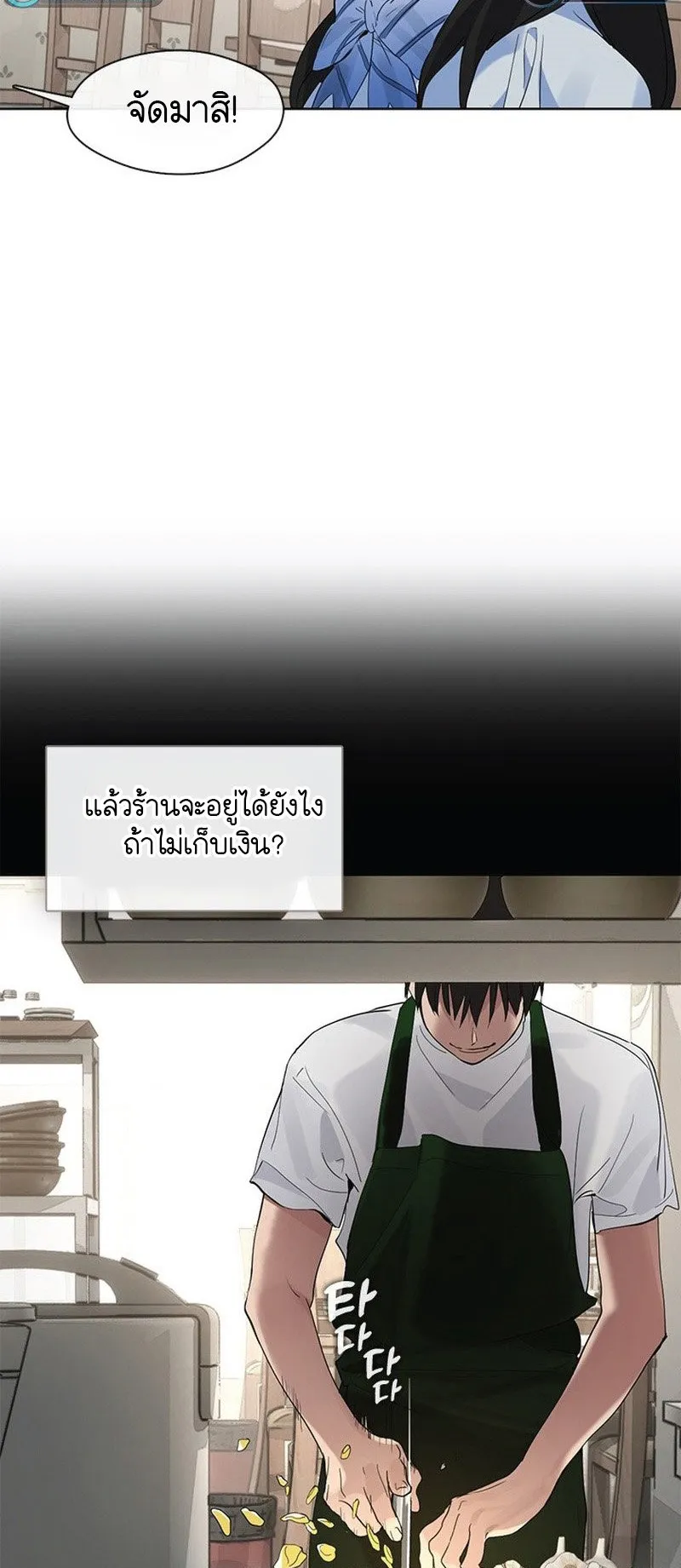 Afterlife Diner ตอนที่ 0 หน้า 29