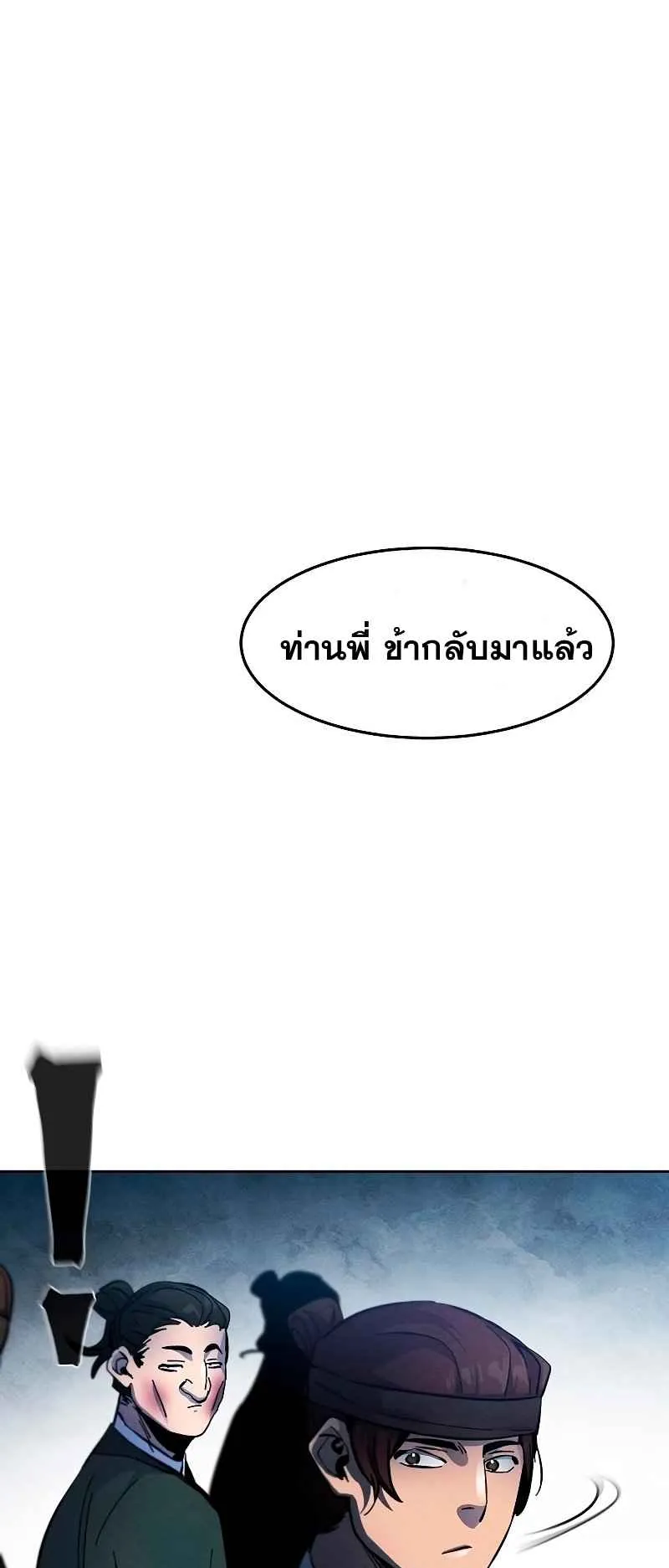 Return of the Mad Demon ตอนที่ 36 หน้า 37