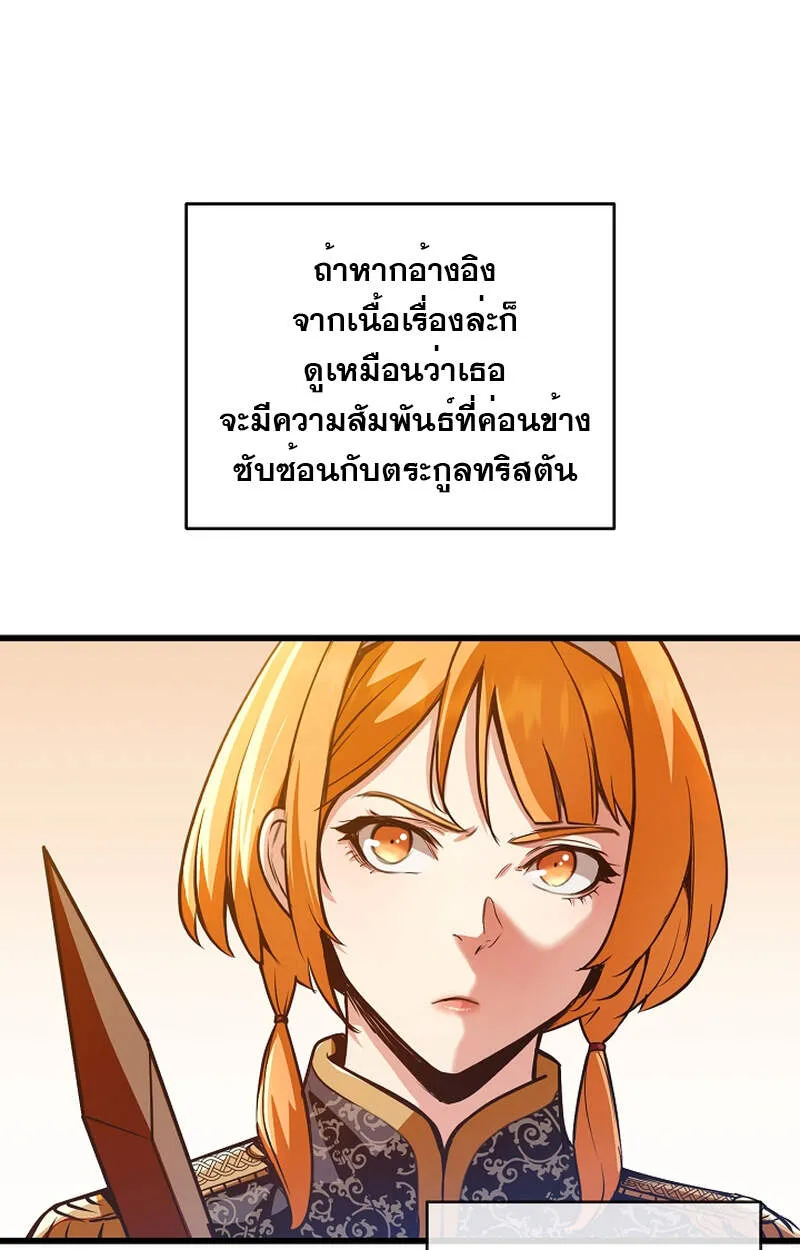 Fated to Be Loved by Villains ตอนที่ 3 หน้า 51