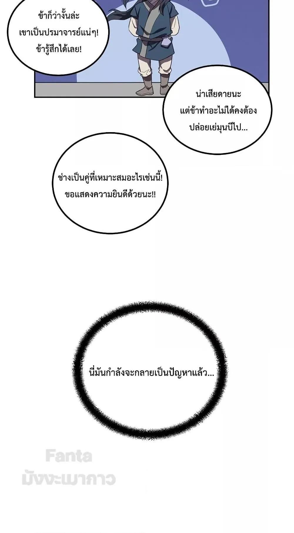 Millennium Spinning ตอนที่ 56 หน้า 53