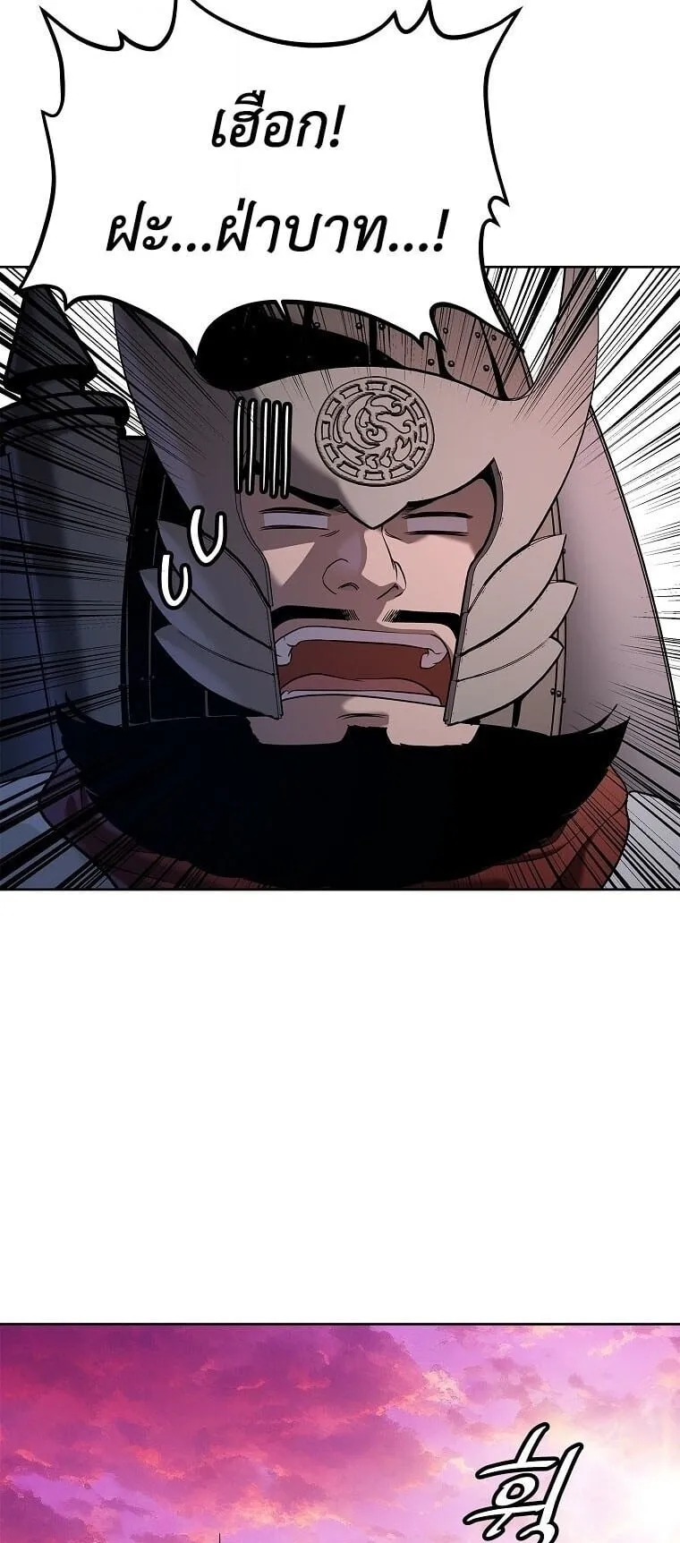 The Iron Emperor ตอนที่ 36 หน้า 72