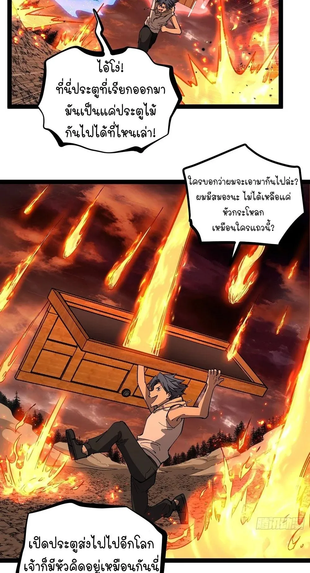 Gatekeeper of the Boundless Worlds ตอนที่ 92 หน้า 9