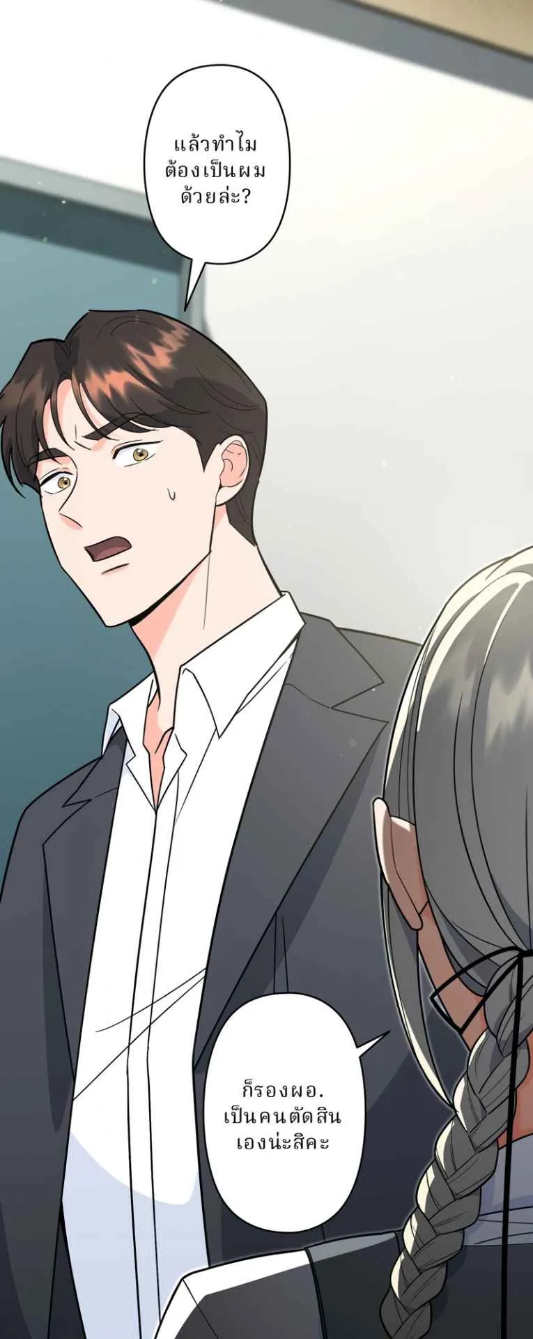 The Swordsmanship Instructor at the Academy ตอนที่ 9 หน้า 74