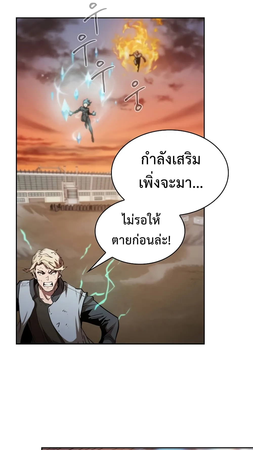 Is This Hunter for Real ตอนที่ 7 หน้า 81