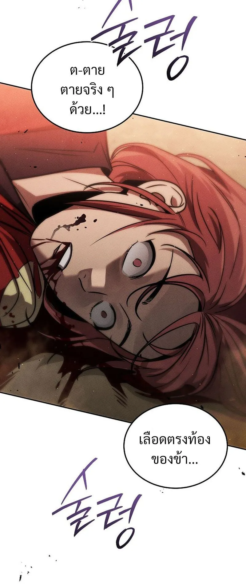 The Divine Demon’s Grand Ascension ตอนที่ 3 หน้า 11