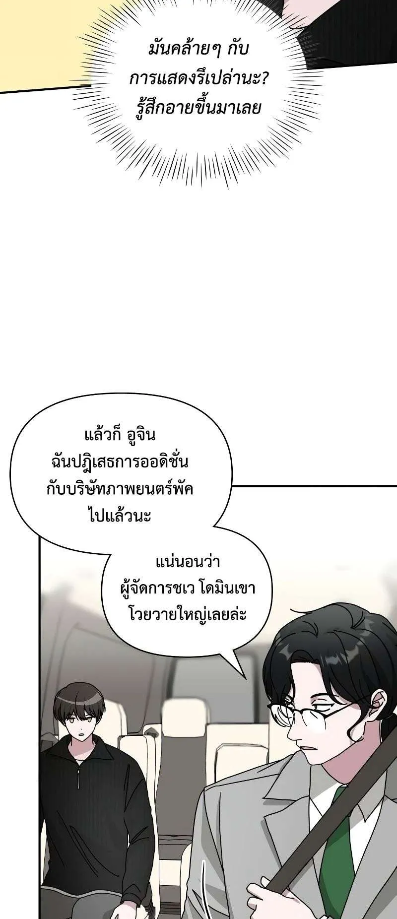 I Was Immediately Mistaken for a Monster Genius Actor ตอนที่ 17 หน้า 9