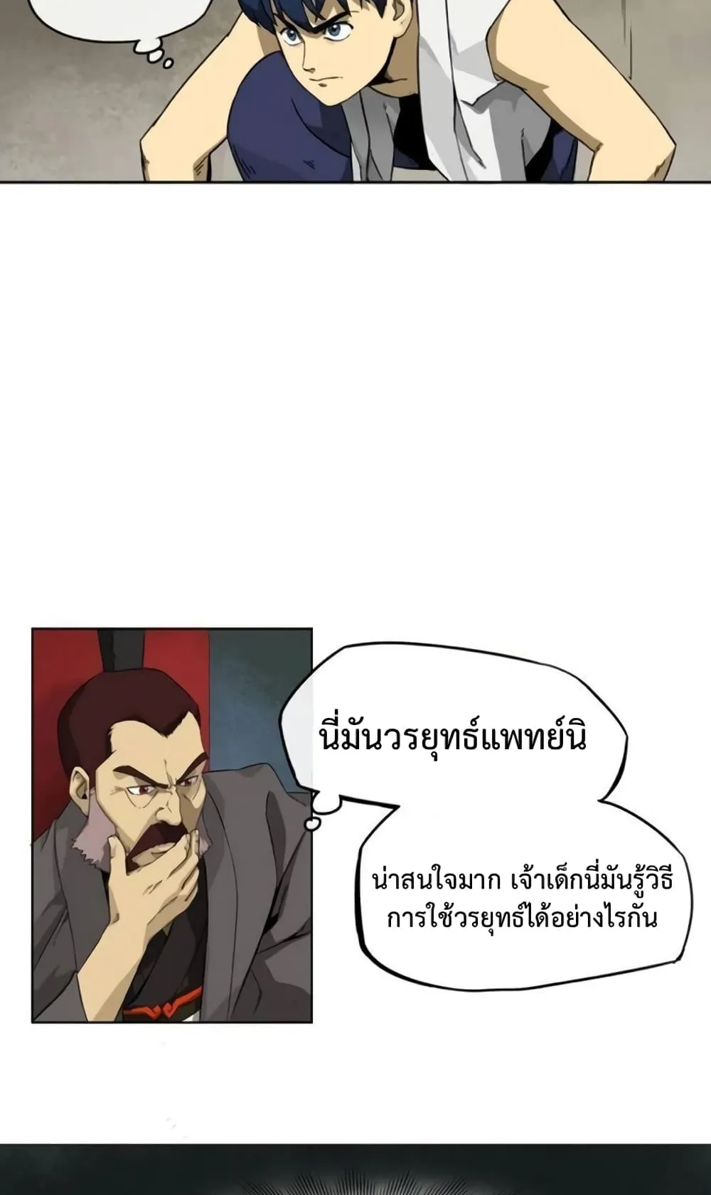 Infinite Level Up in Murim ตอนที่ 3 หน้า 28