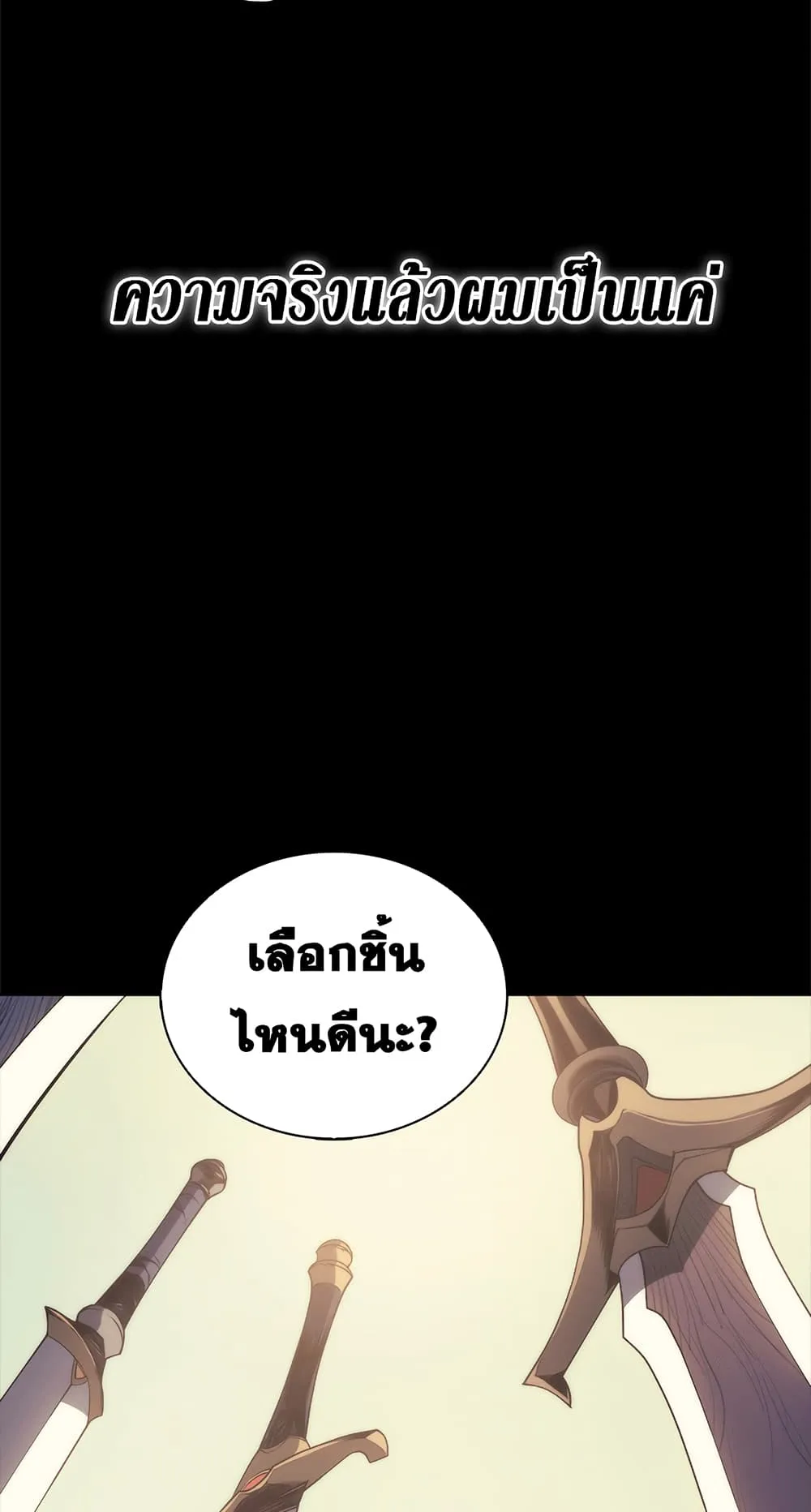 Overgeared ตอนที่ 0 หน้า 45