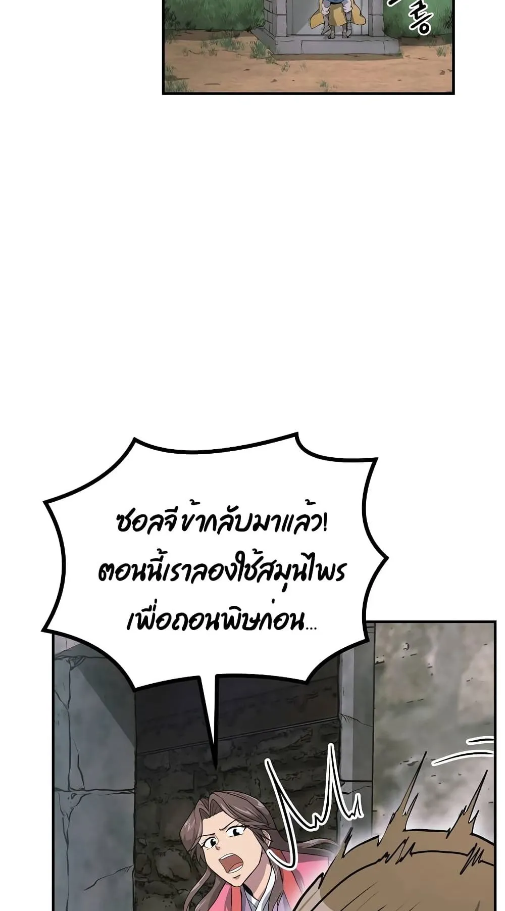 Millennium Spinning ตอนที่ 9 หน้า 85