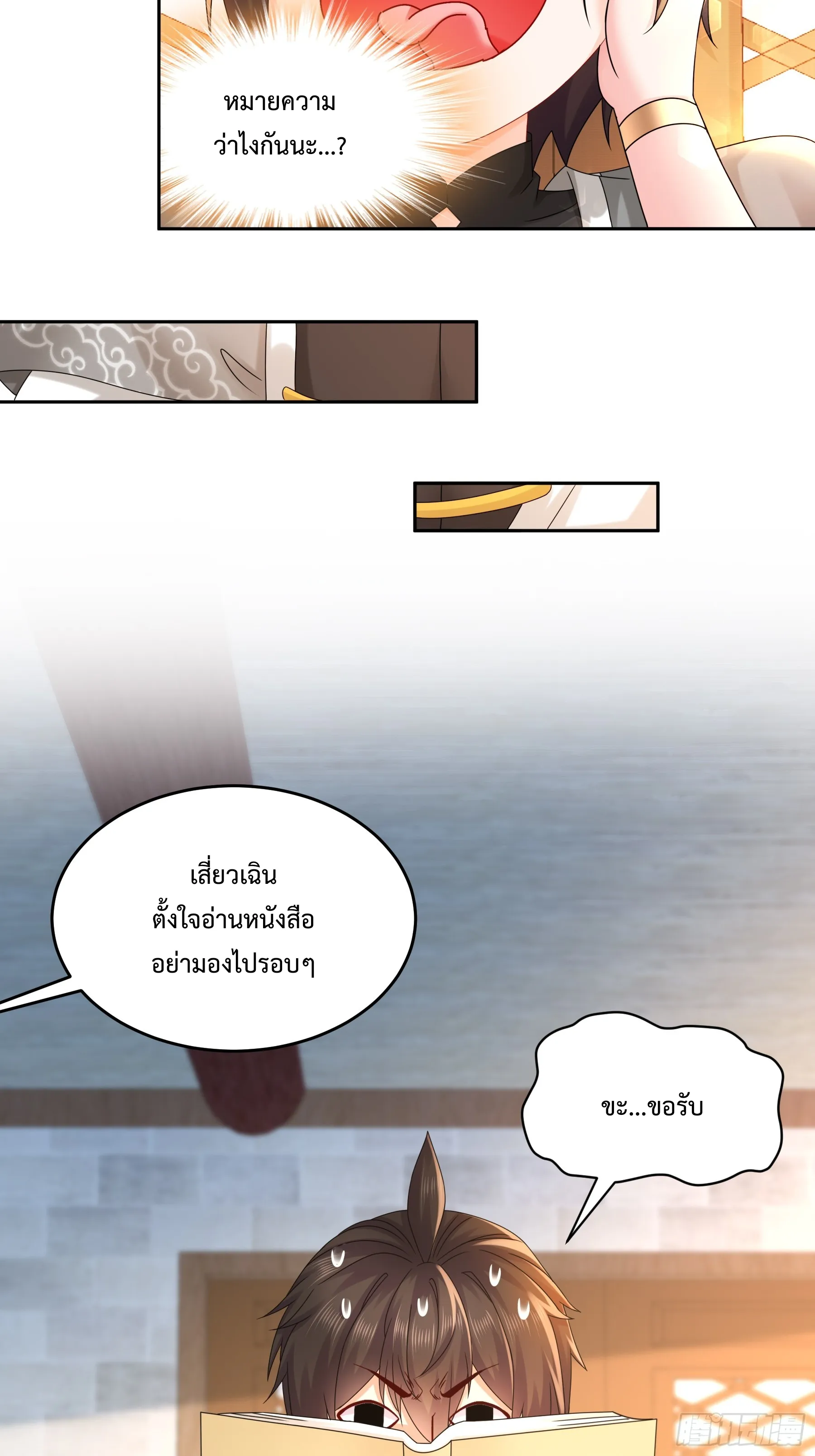 Starting With Seven Stunning Senior Sisters ตอนที่ 3 หน้า 17