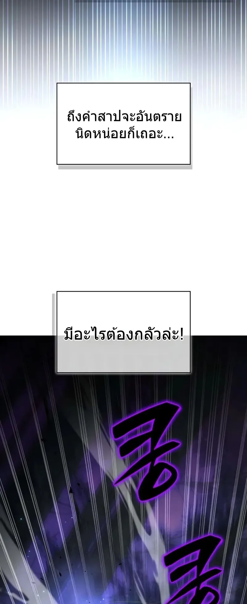 A Wimp’s Strategy Guide to Conquer the Tower ตอนที่ 11 หน้า 64