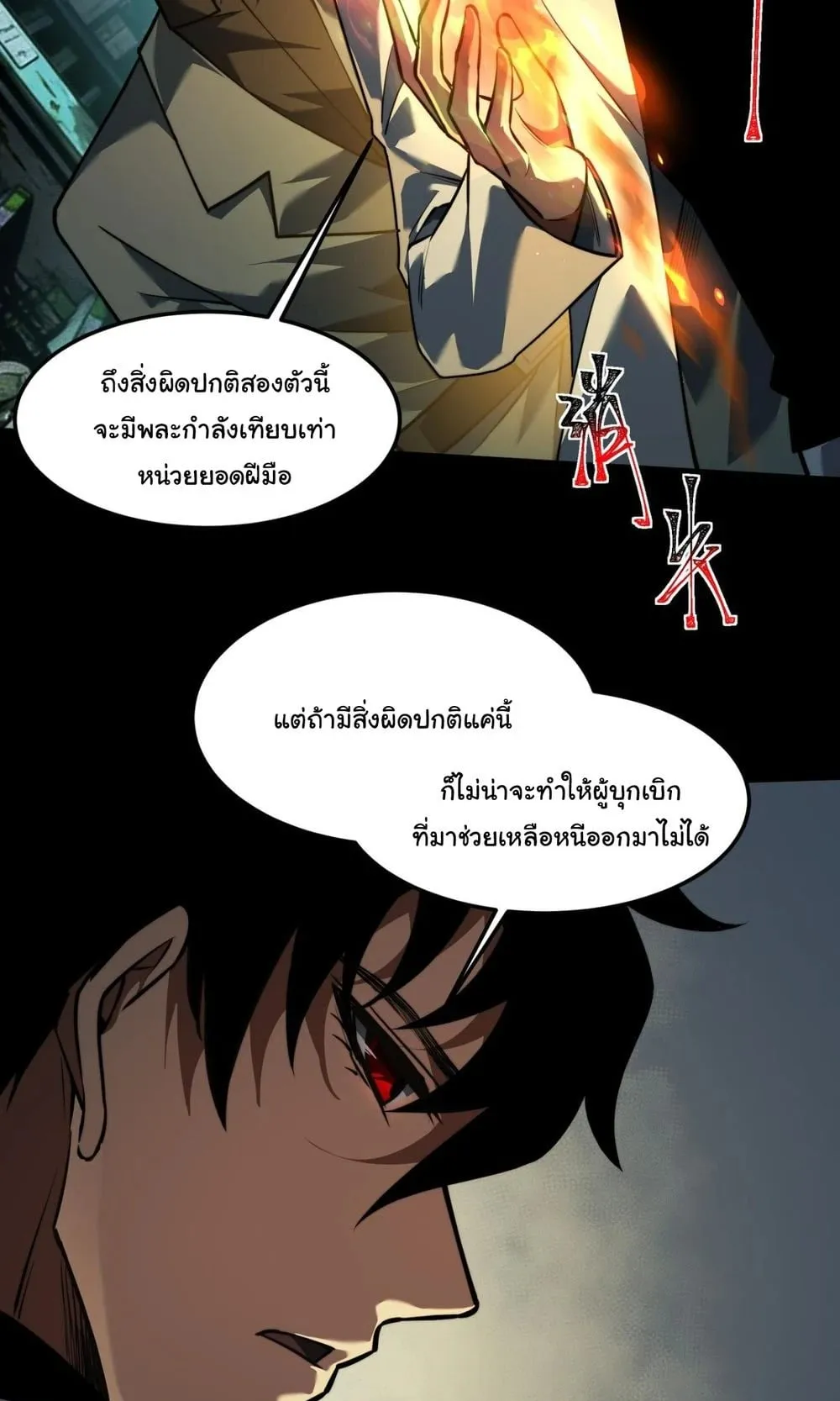 After breaking up with the school beauty, I became a martial arts master ตอนที่ 41 หน้า 20