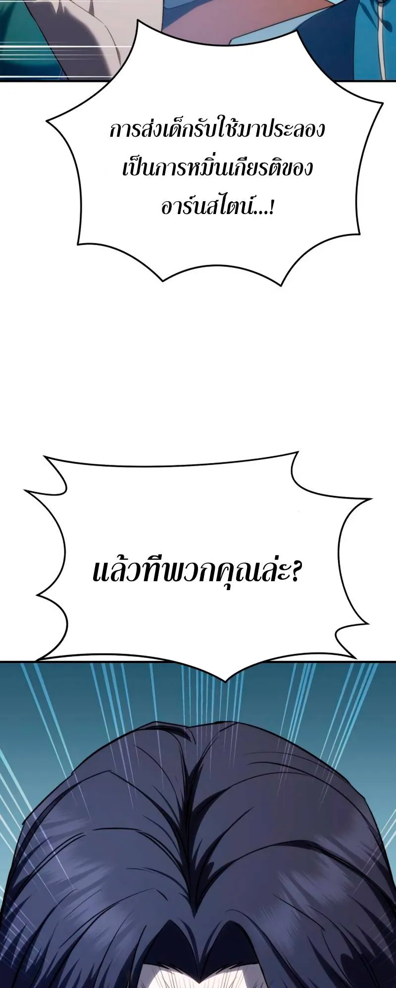 Star-Embracing Swordmaster ตอนที่ 21 หน้า 21