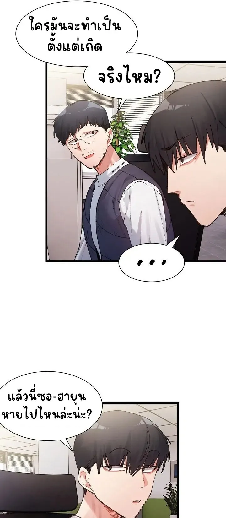 A Delicate Relationship ตอนที่ 1 หน้า 73