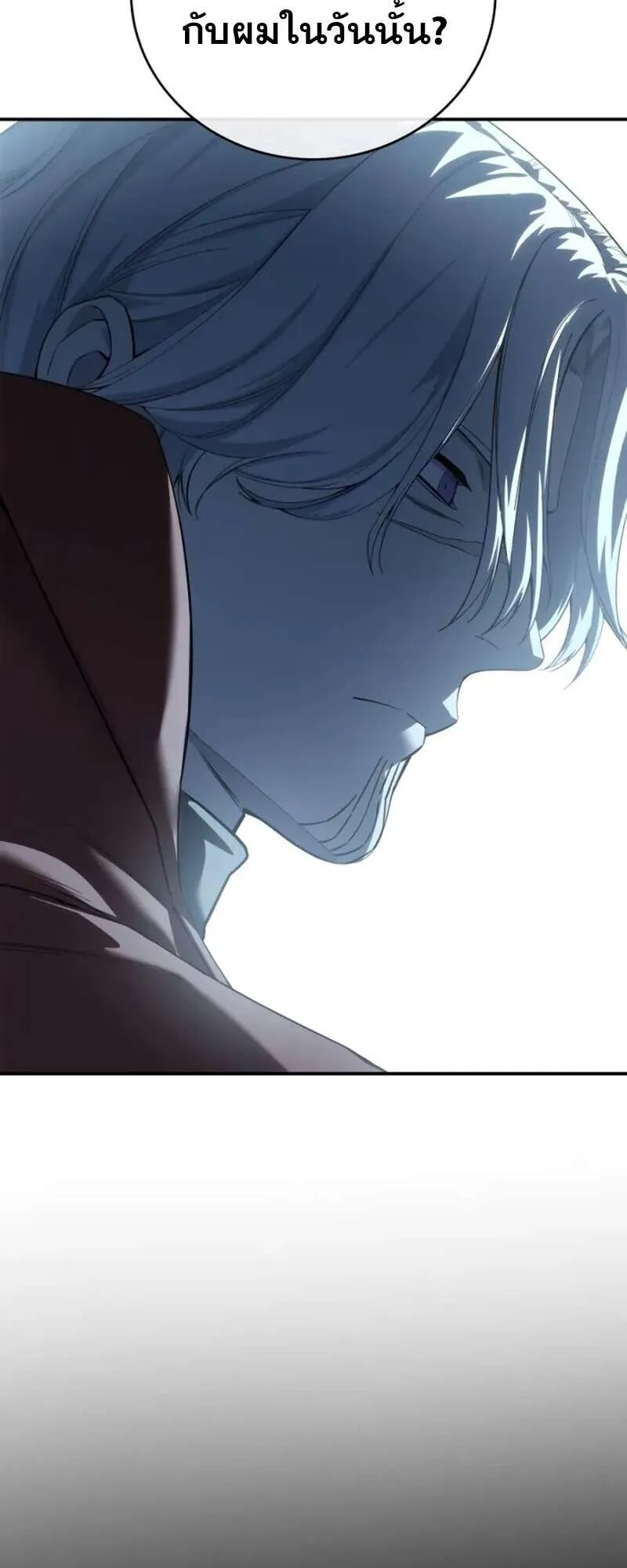 Star-Embracing Swordmaster ตอนที่ 83 หน้า 73