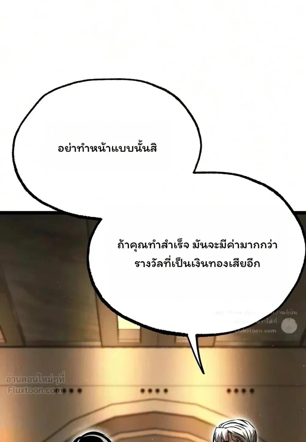 I Took Over The Academy With a Single Sashimi Knife ตอนที่ 93 หน้า 79