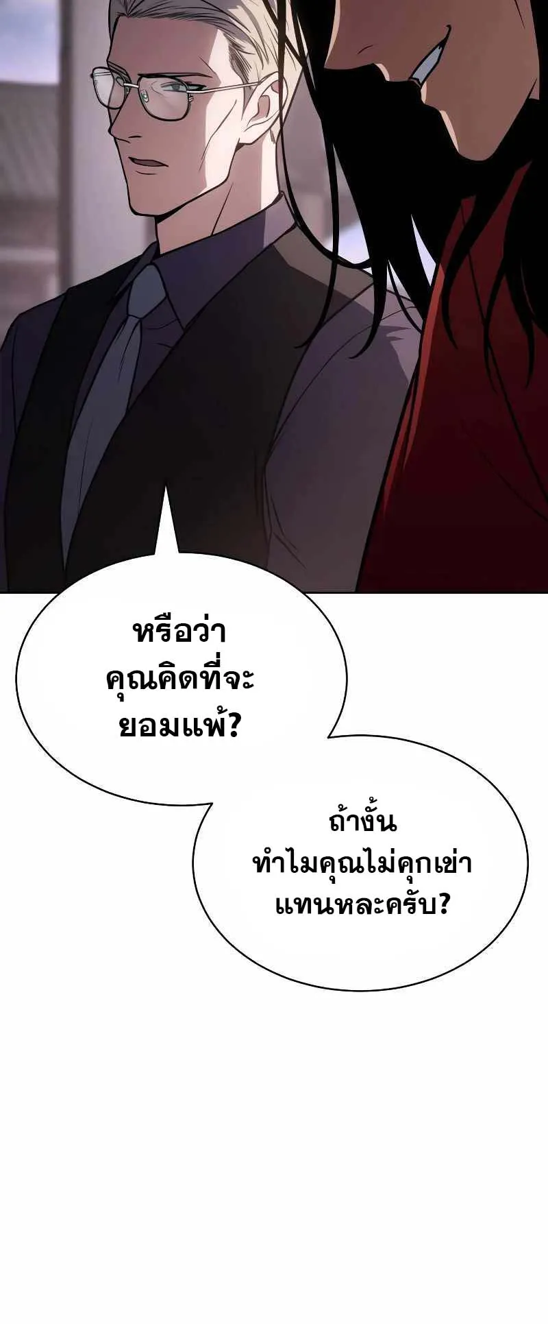 Baek XX ตอนที่ 20 หน้า 78