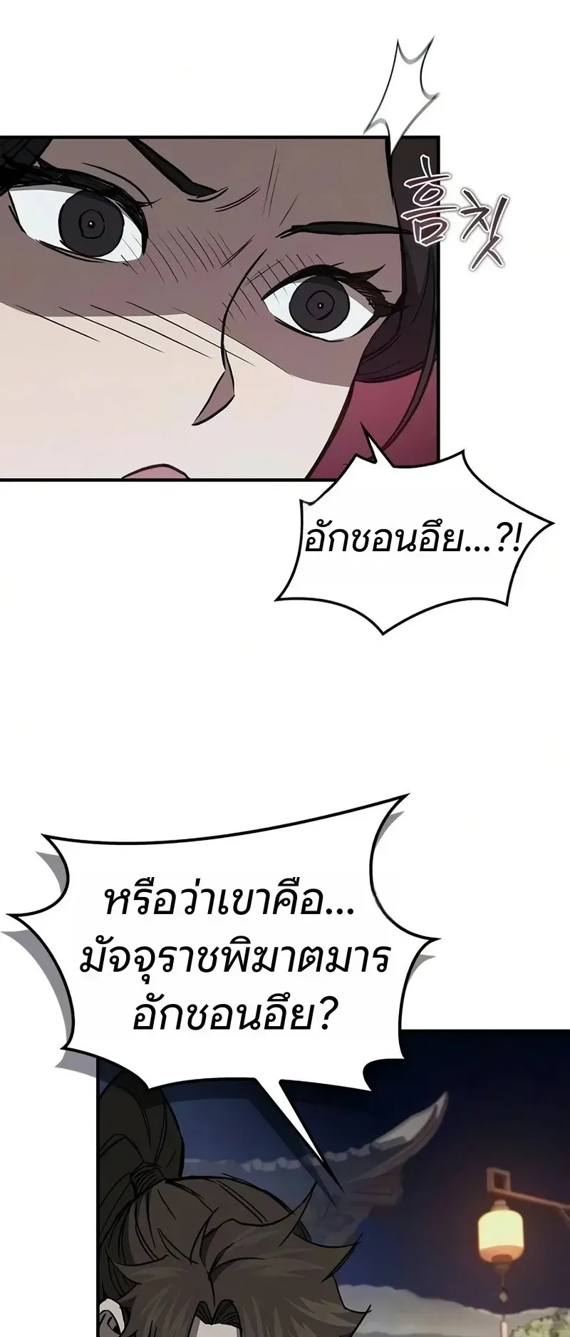 The Demonic Cult Instructor Returns ตอนที่ 54 หน้า 22