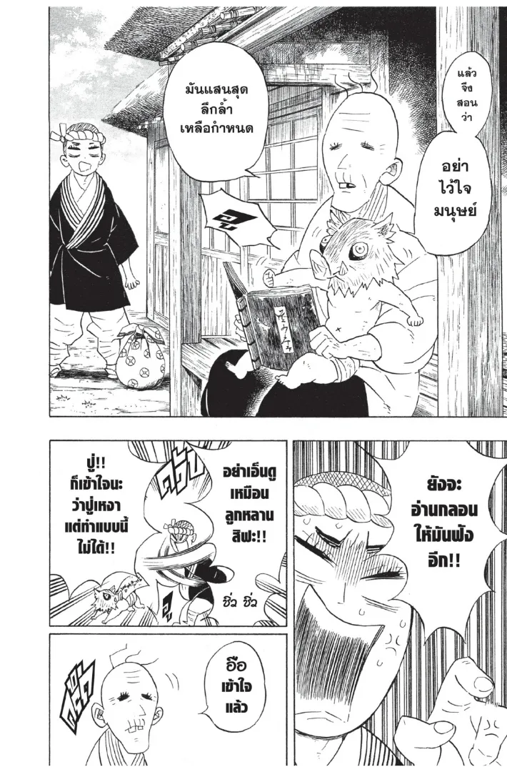 Kimetsu no yaiba ตอนที่ 88.5 หน้า 4