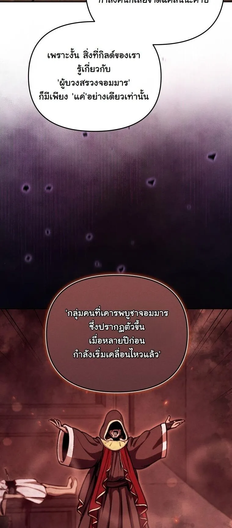 Revenge on the Tyrant Dragon ตอนที่ 37 หน้า 71