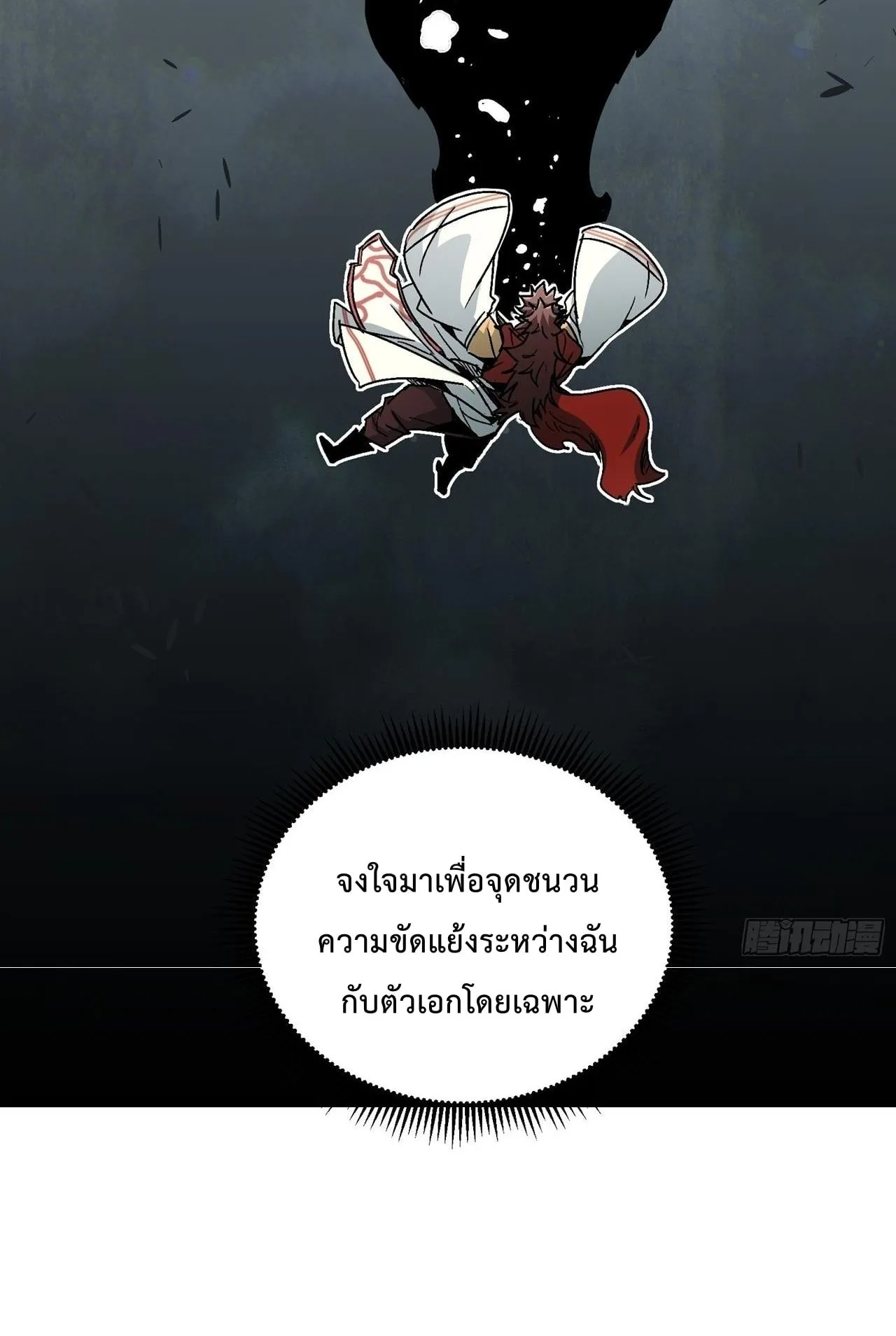 Immortal Fairy, Please Listen to My Explanation ตอนที่ 16 หน้า 12