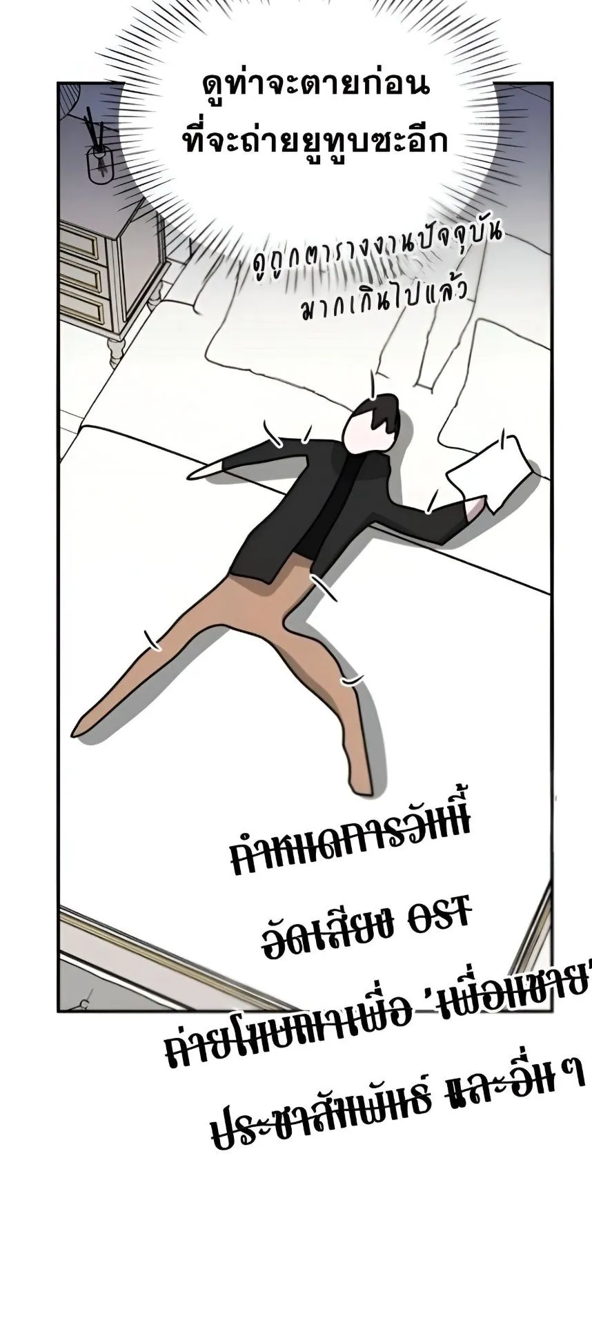I Was Immediately Mistaken for a Monster Genius Actor ตอนที่ 47 หน้า 65