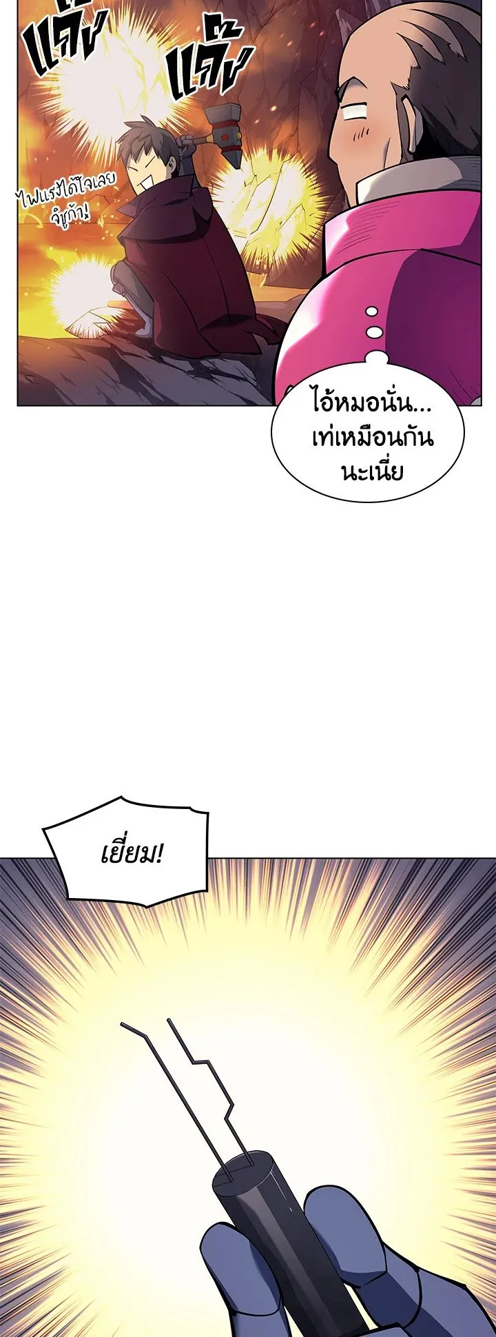 Overgeared ตอนที่ 60 หน้า 61