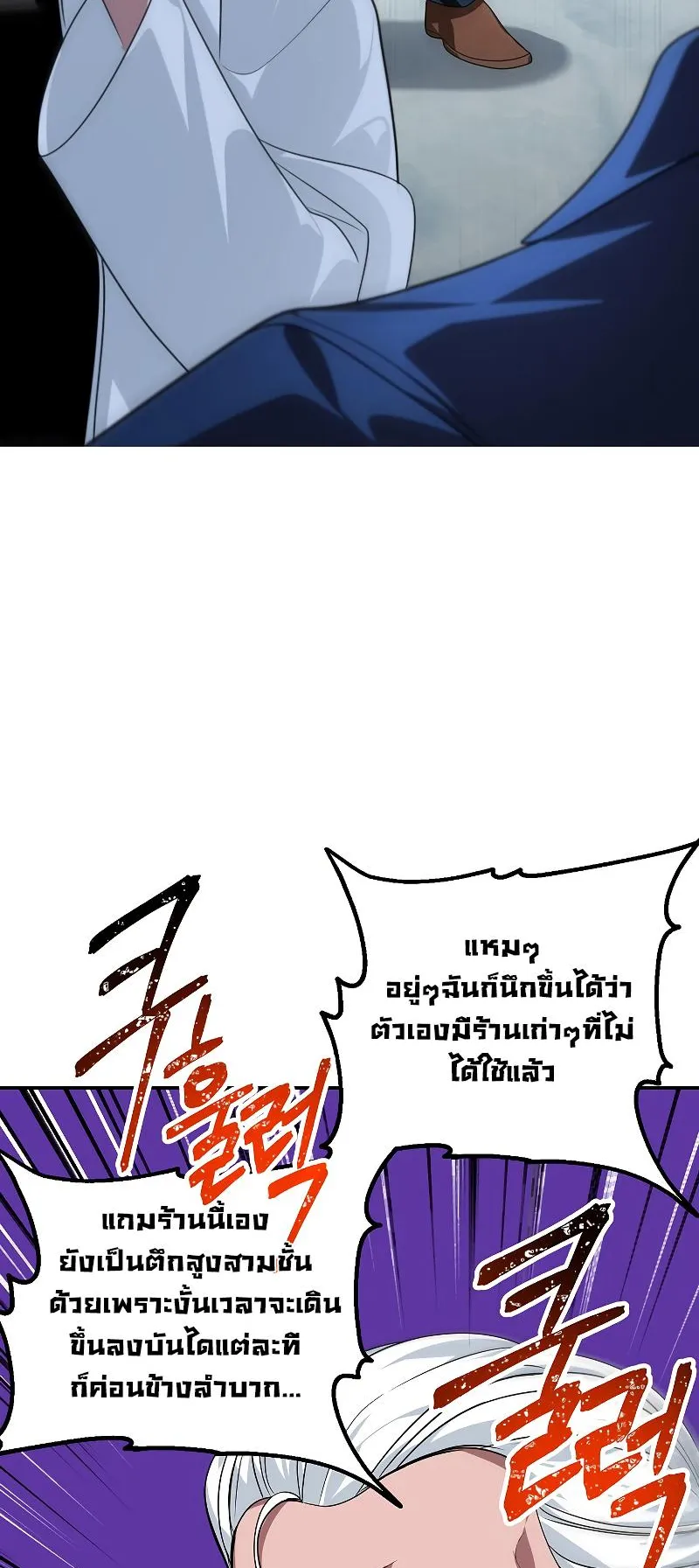 SSS-Class Suicide Hunter ตอนที่ 83 หน้า 50