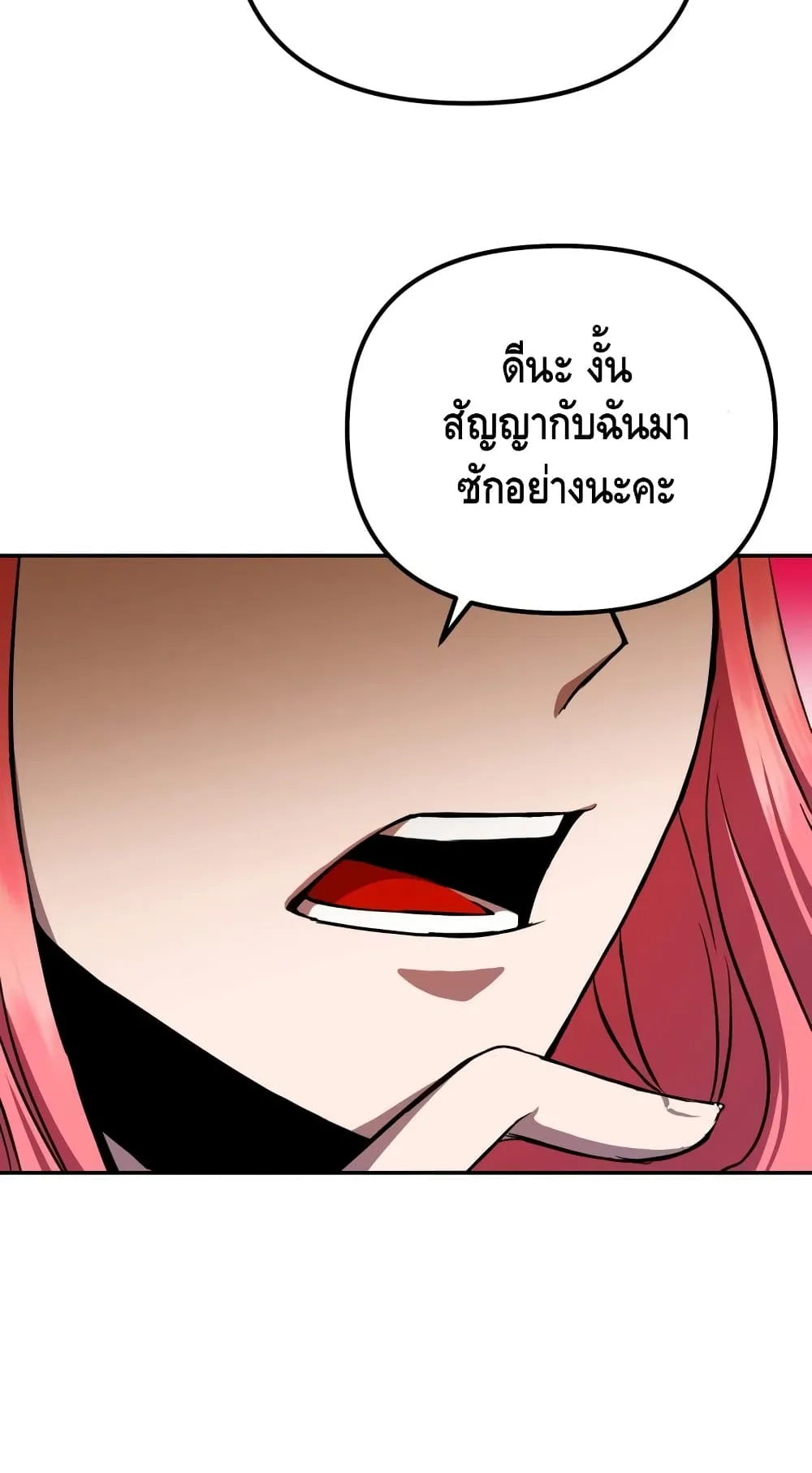Maxed Out Leveling ตอนที่ 6 หน้า 50